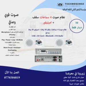 نظام صوت 4 سماعات سقف 10 واط + امبليفير 50 واط