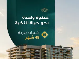 احجز شقتك في افخم وارقى المشاريع في مسقط هيلز وبأسعار اقل من سعر سوق بـ15الف مع احمد الرشيدي