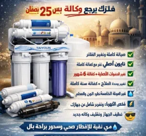 فلتر الفلتر رح يرجع وكالة