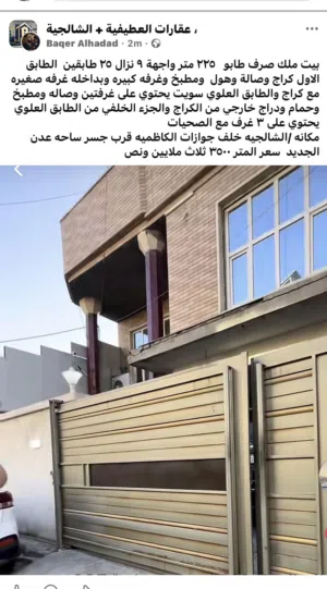 بيت ملك صرف طابو في الشالجيه