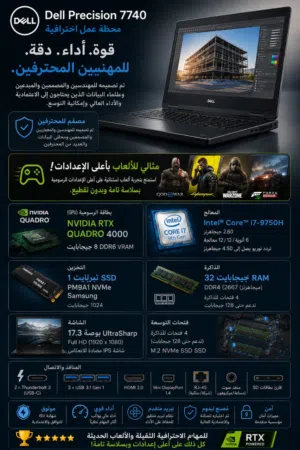Dell precision 7740 فئة workstation (محطة عمل