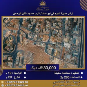 Industrial Land for Sale in Amman Abu Alanda