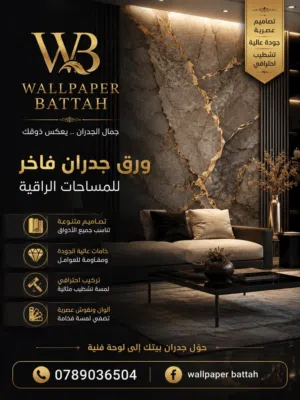 عروض مميزة على ورق الجدران  بيع وتركيب بأفضل الأسعار