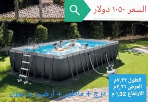 مسبح للبيع