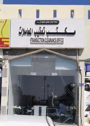 ‏استشارات التجارية ‏.‏ تخليص معاملات‏0