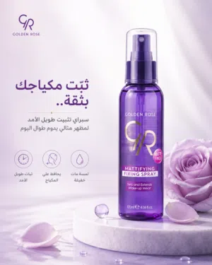مثبت ميكب المشهور الاصلي