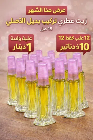 زيوت عطرية عالمية