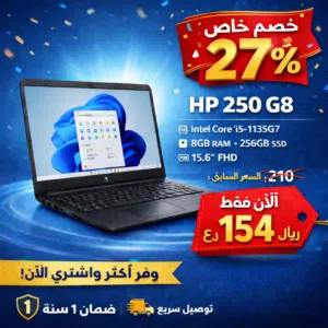 تصفية رأس السنة عرض خاص من شركة GST لابتوب HP 250G8 حتى نفاذ الكمية
