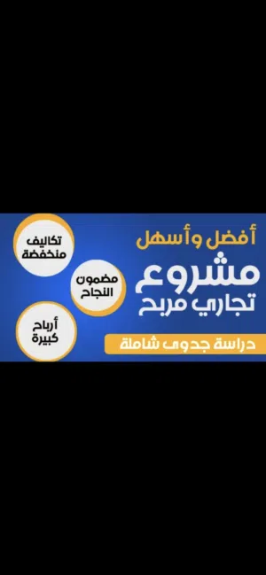 تبي مشروع الربح نص مليون