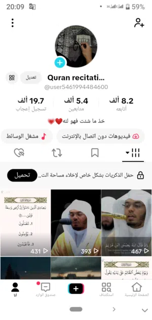 حساب تيك توك