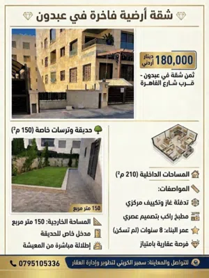 210 m2 3 Bedrooms Apartments for Sale in Amman Swefieh