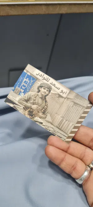 أبو سعد للنوادر والفضيات 