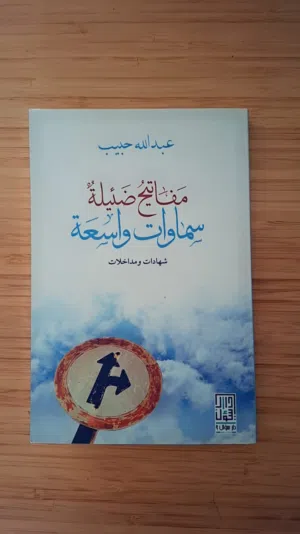 كتب عبد الله حبيب للبيع