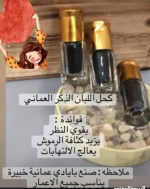 كحل لبان الذكر الأصلي
