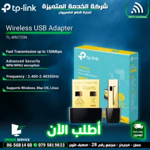 ادابتر وايفاي شبكات الانترنت سرعة 150 ميجا بايت TP-link 150 Mbps TL-WN725N Adapter