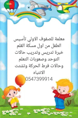معلمه تأسيس للحالات الخاصه