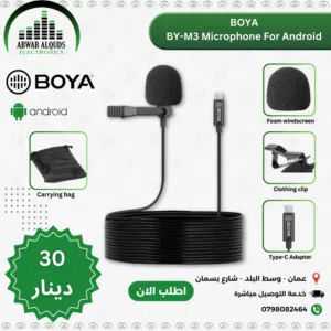 ميكرفون (مايك) تايب سي BOYA by-M3 Clip-on Omnidirectional Lavalier Mic. for USB-C Android Devices