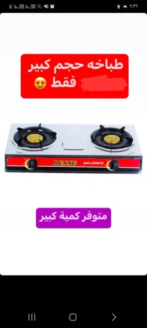 طباخه للبيع