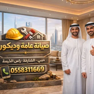 مقاولات بناء و ديكور 