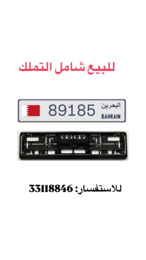 للبيع رقم مركبه