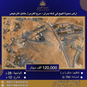 Residential Land for Sale in Amman Shafa Badran