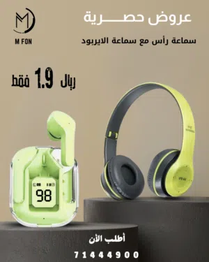 عروض الصيف سماعة