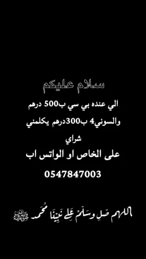 اللي عنده بي سي ب500 او سوني4 ب 300 يكلمني واتس شراي