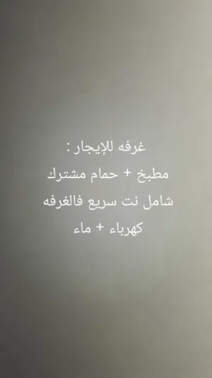 غرفه للإيجار في الخوير 33 مقابل الجامعه التقنيه