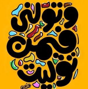 أم أوس الخطيب 