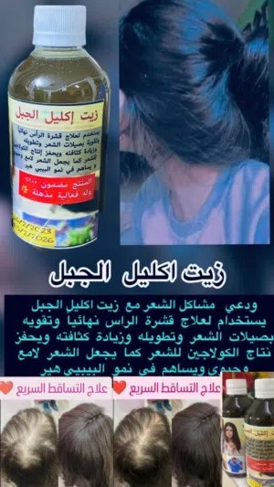 زيت إكليل الجبل