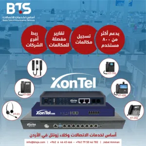 Xontel IP telephony system, مقسم زونتيل, call center, telephone, مقاسم, pbx, NEC