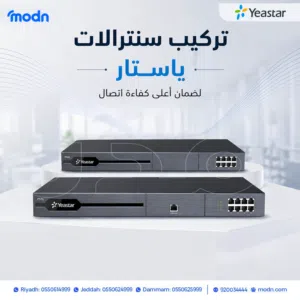 الحل الامثل لاتصالات الأعمال مع سنترالات ياستار