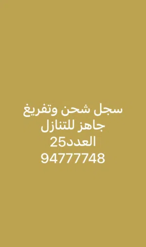 نوفر سجلات شحن وتفريغ على حسب طلب
