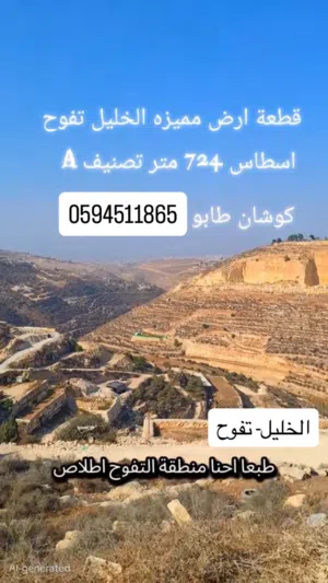 ارض تصنيف A للبيع