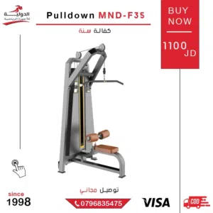 جهاز Pulldown MND-F35 من الدولية للأجهزة الرياضية - من أقوى وأهم أجهزة المقاومة في النوادي الرياضية