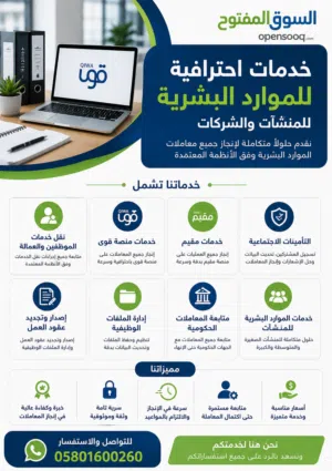 خدمات موارد بشرية  قوى  مقيم  التأمينات  للمنشآت والشركات