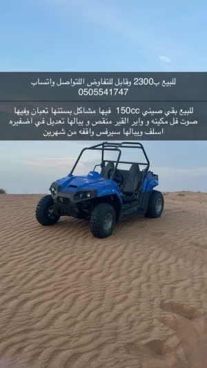 للبيع بقي صيني 150cc