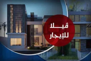 2000 m2 5 Bedrooms Villa for Rent in Benghazi New Benghazi