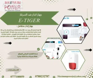 " جهاز إنذار ضد السرقة E-Tiger لاسلكي مع تحكم كامل عبر الموبايل – حماية ذكية وسهلة "