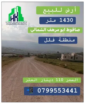 Residential Land for Sale in Amman Safut
