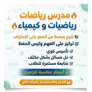مدرس كيمياء سادس علمي