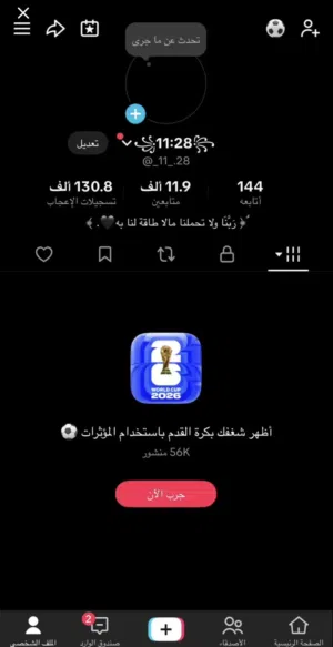 بيع حساب تيك توك