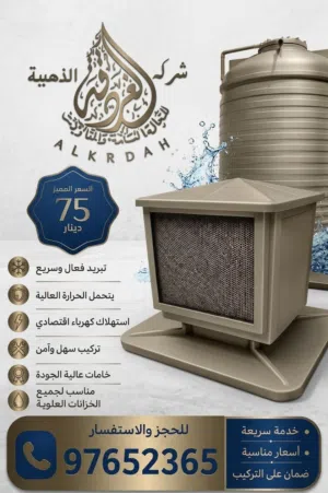 مبرد مياه الخزان كول شاور