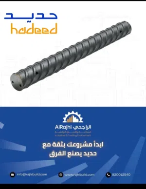 الراجحي لتوريد مواد البناء بأسعار الجملة توصيل فوري وتسهيلات في السدد