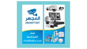 متخصصون في شباكات الانضمة الحماية منضومات كاميراة الاصليه الدرجه الاولى والدجه التانيه أبوظبي