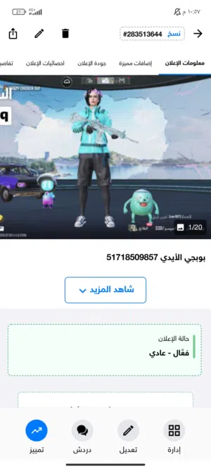 ببجي حسابك فلوس نهايه 250 بي