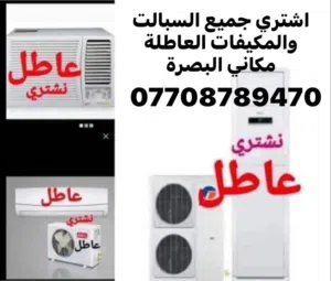Other 1.5 to 1.9 Tons AC in Basra