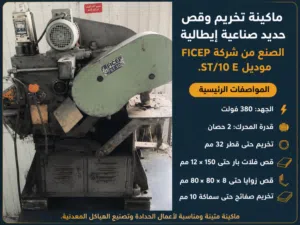 للبيع ماحينة تخريم حديد / مخرطة معادن / لفافة