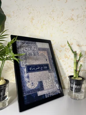 لوحة اسلامية مودرن (فإن مع العسر يسراً) تصميم سجاد تراثي