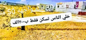Residential Land for Sale in Sana'a Hamdan